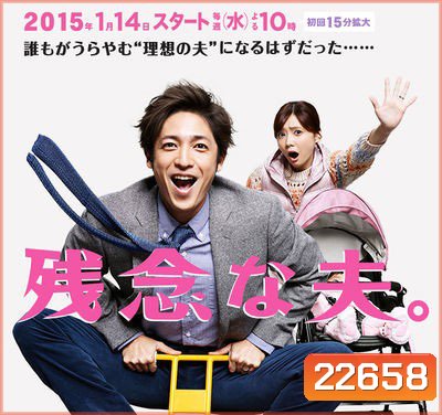 คุณสามีไม่เอาไหน Disappointing Husband (Season 1)