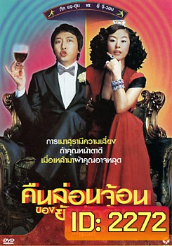 What Happened Last Night คืนล่อนจ้อนของยัยตัวจุ้น