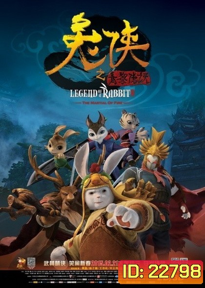 Legend of a Rabbit: Martial Art of Fire กระต่ายกังฟู จอมยุทธขนปุย