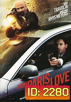 From Paris With Love คู่ระห่ำ ฝรั่งแสบ