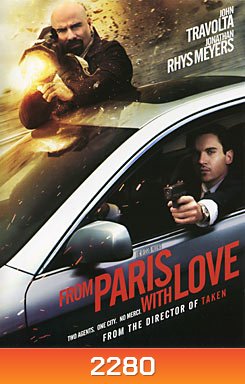 From Paris with Love (2010) คู่ระห่ำ ฝรั่งแสบ