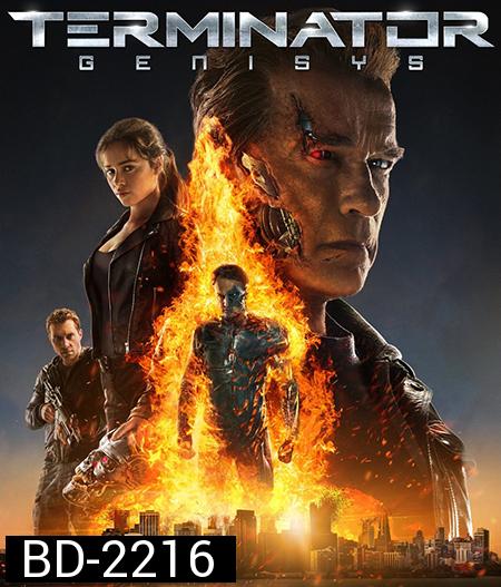 Terminator Genisys (2015)  ฅนเหล็ก มหาวิบัติจักรกลยึดโลก
