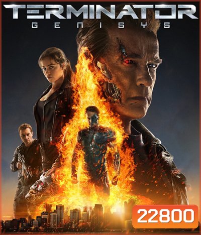 Terminator Genisys (2015) ฅนเหล็ก มหาวิบัติจักรกลยึดโลก