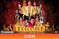 Heroes of Sui and Tang Dynasties Season 5 ศึกจอมราชันย์