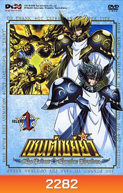 Saint Seiya The Hades Chapter Elysion Vol. 1 เซนต์เซย์ย่า เดอะฮาเดส ชาปเปอร์ เอลิเชี่ยน ชุด 1