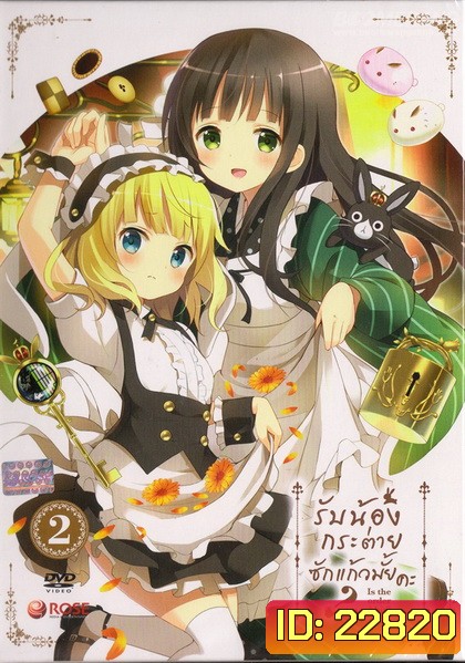 Is the order a rabbit? Vol 2 รับน้องกระต่ายสักแก้วไหมคะ? Vol 2