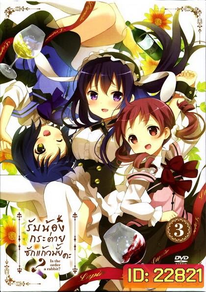 Is the order a rabbit? Vol 3 รับน้องกระต่ายสักแก้วไหมคะ? Vol 3