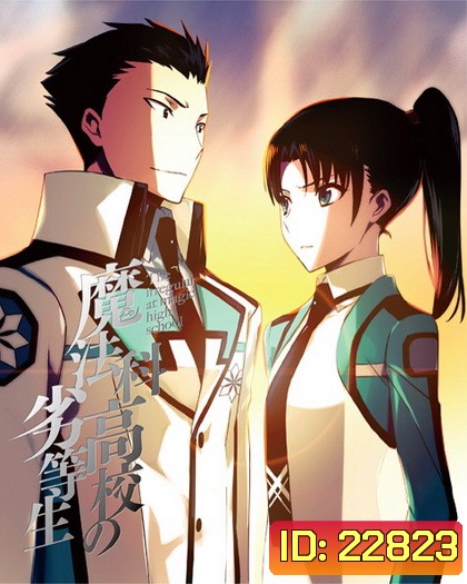 The Irregular at Magic High School Vol.3 พี่น้องปริศนาโรงเรียนมหาเวท Vol.3