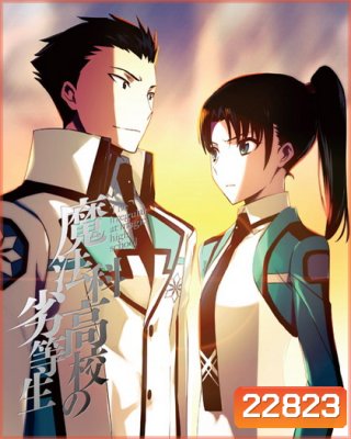 The Irregular at Magic High School Vol.3 พี่น้องปริศนาโรงเรียนมหาเวท Vol.3