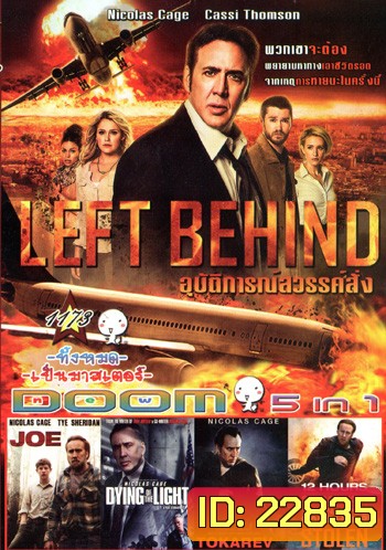 Left Behind , Joe , Dying of the Light , Tokarev ปลุกแค้นสัญชาติคนโหด , Stolen โคตรคนระห่ำ VOL.1173
