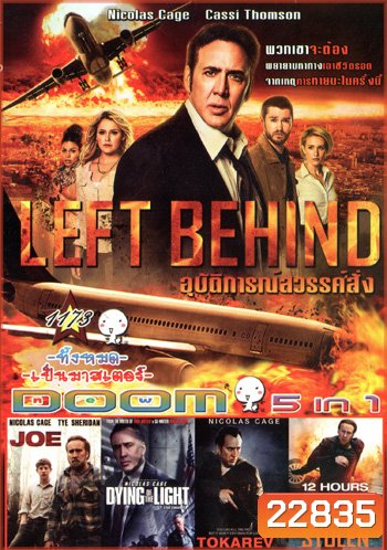 Left Behind , Joe , Dying of the Light , Tokarev ปลุกแค้นสัญชาติคนโหด , Stolen โคตรคนระห่ำ VOL.1173