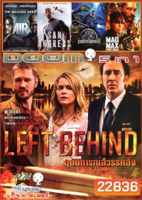 Left Behind อุบัติการณ์สวรรค์สั่ง , Air อึดยื้อนาทีนรก , San Andreas มหาวินาศแผ่นดินแยก , Jurassic World 2015 , Mad Max Fury Road VOL.1174