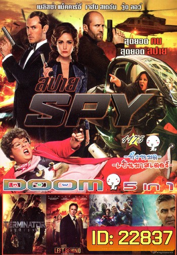 Spy สปาย , Terminator Genisys ฅนเหล็ก มหาวิบัติจักรกลยึดโลก , Left Behind อุบัติการณ์สวรรค์สั่ง , Avengers Age of Ultron , Tomorrowland ผจญแดนอนาคต VOL.1175