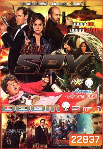 Spy สปาย , Terminator Genisys ฅนเหล็ก มหาวิบัติจักรกลยึดโลก , Left Behind อุบัติการณ์สวรรค์สั่ง , Avengers Age of Ultron , Tomorrowland ผจญแดนอนาคต VOL.1175
