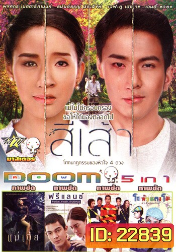 สี่เส้า , แม่เบี้ย , ฟรีแลนซ์..ห้ามป่วย ห้ามพัก ห้ามรักหมอ , เลิฟเฮี้ยวเฟี้ยวต๊อด , โจหัวแตงโม VOL.1177