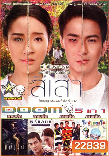 สี่เส้า , แม่เบี้ย , ฟรีแลนซ์..ห้ามป่วย ห้ามพัก ห้ามรักหมอ , เลิฟเฮี้ยวเฟี้ยวต๊อด , โจหัวแตงโม VOL.1177