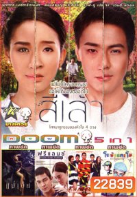 สี่เส้า , แม่เบี้ย , ฟรีแลนซ์..ห้ามป่วย ห้ามพัก ห้ามรักหมอ , เลิฟเฮี้ยวเฟี้ยวต๊อด , โจหัวแตงโม VOL.1177