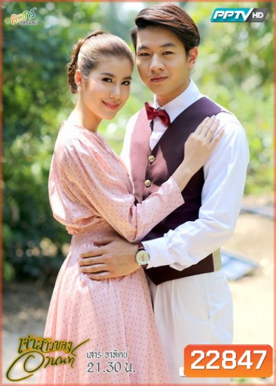 เจ้าสาวของอานนท์