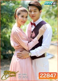 เจ้าสาวของอานนท์