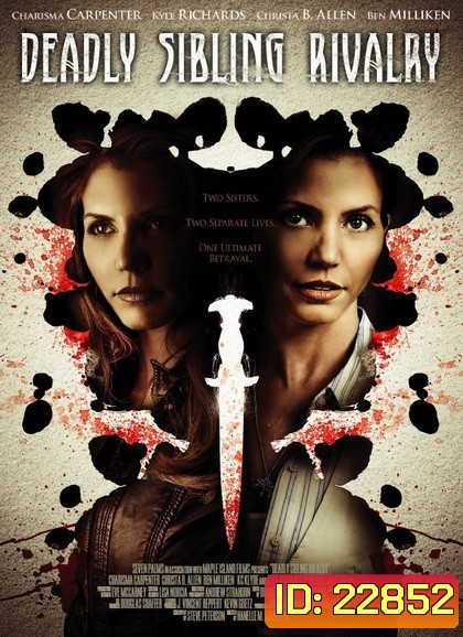 Deadly Sibling Rivalry ซ้อนลับ อำพรางชีพ
