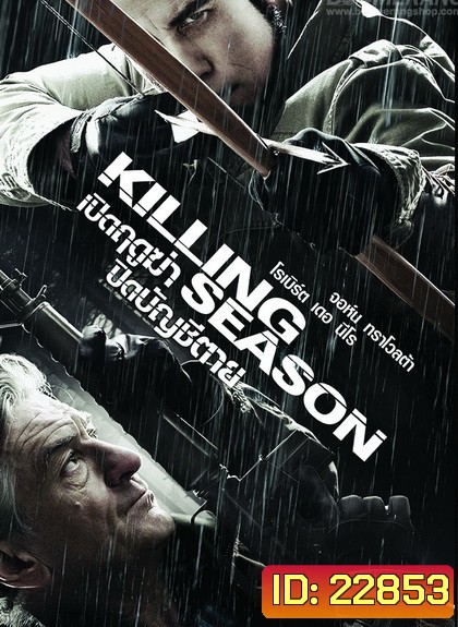 Killing Season เปิดฤดูฆ่า ปิดบัญชีตาย