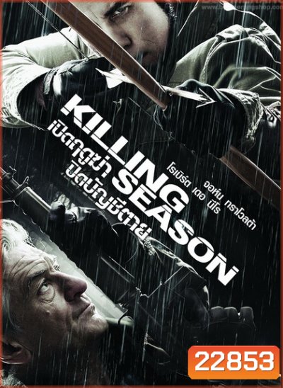 Killing Season เปิดฤดูฆ่า ปิดบัญชีตาย