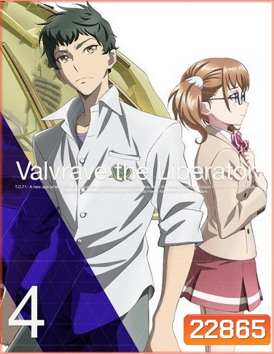 Valvrave The Liberator จักรกลปฏิวัติ วาลเวรฟ 4