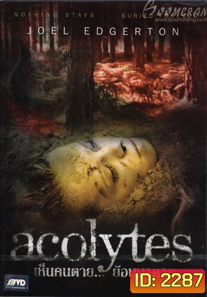 Acolytes เห็นคนตาย...ย้อนมาตาย (2009)