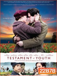 Testament of Youth พรากรัก ไฟสงคราม