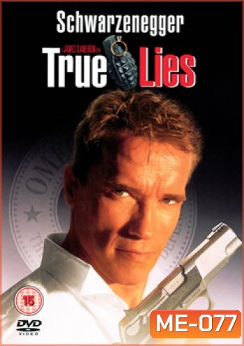 True Lies คนเหล็กผ่านิวเคลียร์