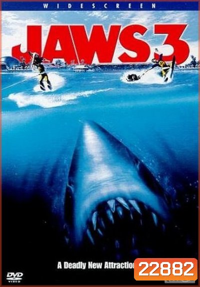 Jaws ภาค 3 [1983]