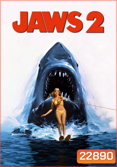 Jaws ภาค 2 [1978]