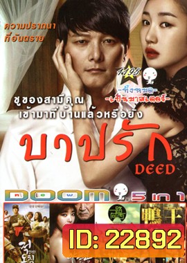 Deed บาปรัก, Door to the night รัก l หลอน l ซ่อนเร้น , Due West กามาสัญจร , The Gigolo เสน่ห์รักหนุ่มจิ๊กโกโล่ Vol.1195