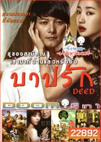 Deed บาปรัก, Door to the night รัก l หลอน l ซ่อนเร้น , Due West กามาสัญจร , The Gigolo เสน่ห์รักหนุ่มจิ๊กโกโล่ Vol.1195
