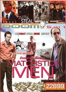 Matchstick Men , Focus , The Art Of the Sreal , Now You See Me , Runner Runner Vol.1202