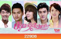 ย้อนอดีตไปพบรัก Fall In Love With You Again