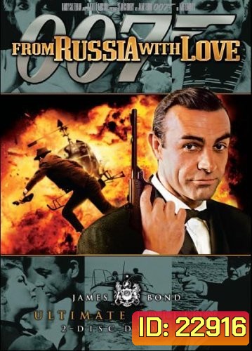 เพชฌฆาต 007 (From Russia With Love) 1963 - [James Bond 007]