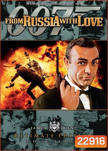 เพชฌฆาต 007 (From Russia With Love) 1963 - [James Bond 007]