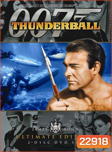 ธันเดอร์บอลล์ 007 (Thunderball) 1965 - [James Bond 007]