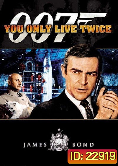 จอมมหากาฬ 007 (You Only Live Twice) 1967 - [James Bond 007]