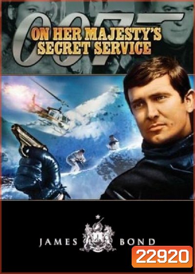 ยอดพยัคฆ์ราชินี 007 (On Her Majesty's Secret Service) 1969 - [James Bond 007]
