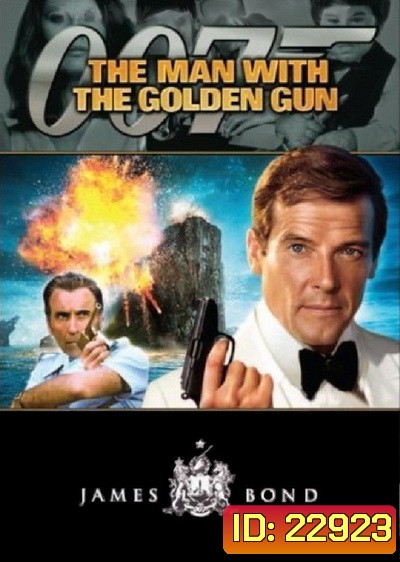 เพชฌฆาตปืนทอง 007 (The Man With The Golden Gun) 1974 - [James Bond 007]