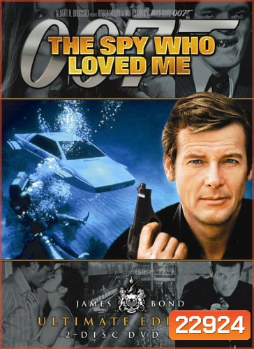 พยัคฆ์ร้ายสุดที่รัก 007 (The Spy Who Loved Me) 1977 - [James Bond 007]