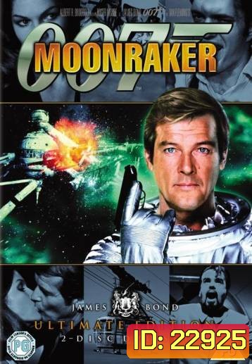 พยัคฆ์ร้ายเหนือเมฆ 007 (Moonraker) 1979 - [James Bond 007]
