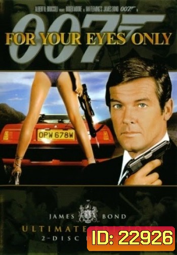 เจาะดวงตาเพชฌฆาต 007 (For Your Eyes Only) 1980 - [James Bond 007]