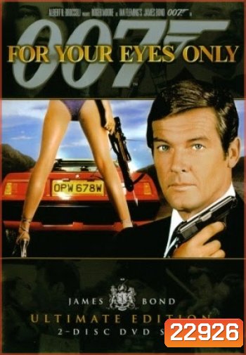 เจาะดวงตาเพชฌฆาต 007 (For Your Eyes Only) 1980 - [James Bond 007]
