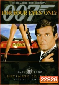 เจาะดวงตาเพชฌฆาต 007 (For Your Eyes Only) 1980 - [James Bond 007]