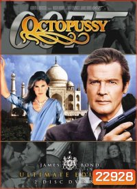เพชฌฆาตปลาหมึกยักษ์ 007 (Octopussy) 1983 - [James Bond 007]