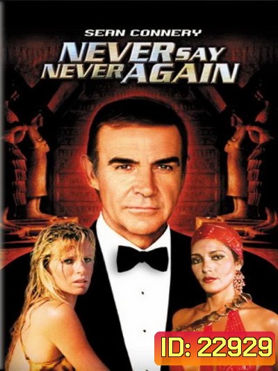 007 Never Say never again (1983) - [James Bond 007 by Sean Conerry]