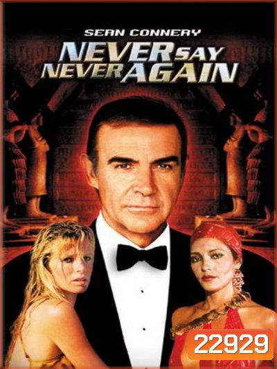007 Never Say never again (1983) - [James Bond 007 by Sean Conerry]